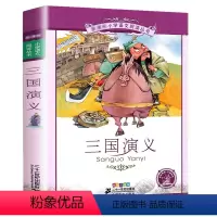 三国演义[彩图注音] [正版]格林童话全集原版 小学版注音版 一年级二年级三年级上册拼音版全集选儿童6-12周岁故事书精