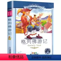 格列佛游记[彩图注音] [正版]格林童话全集原版 小学版注音版 一年级二年级三年级上册拼音版全集选儿童6-12周岁故事书