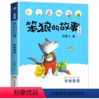 第1辑:笨狼是谁 [正版]笨狼的故事全套第二辑 注音版汤素兰童话系列8册 找宝藏 笨狼是谁 笨狼和小红帽 一年级二年级阅