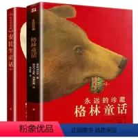 安徒生童话+格林童话[2册] [正版]书安徒生童话全集叶君健译原版原著四五六七年级课外书上册小学生初中阅读故事书儿童文学