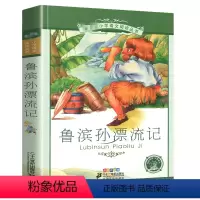 鲁滨孙漂流记[彩图注音] [正版]格林童话全集原版 小学版注音版 一年级二年级三年级上册拼音版全集选儿童6-12周岁故事