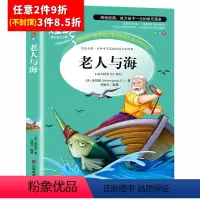 [任意3件8.5折]老人与海 [正版]昆虫记法布尔原著完整版小学生三年级必读课外书四年级下册人教版名著课程化阅读丛书全集