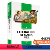 稻草人 [正版][4本24元]安徒生童话北京燕山出版社全系列参加 学生课外书格林稻草人世界经典文学名著 名师精读版