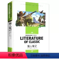 猎人笔记 [正版][4本24元]安徒生童话北京燕山出版社全系列参加 学生课外书格林稻草人世界经典文学名著 名师精读版