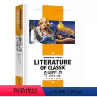 麦琪的礼物 [正版][4本24元]安徒生童话北京燕山出版社全系列参加 学生课外书格林稻草人世界经典文学名著 名师精读