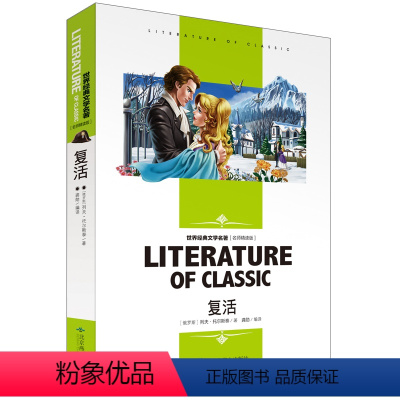 复活 [正版][4本24元]安徒生童话北京燕山出版社全系列参加 学生课外书格林稻草人世界经典文学名著 名师精读版 安