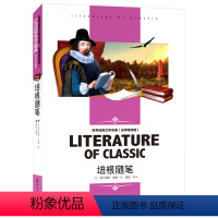 培根随笔 [正版][4本24元]安徒生童话北京燕山出版社全系列参加 学生课外书格林稻草人世界经典文学名著 名师精读版