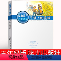 手绢上的花田 [正版]乌丢丢的奇遇金波著 小学生三年级四年级五年级课外书阅读书籍 曹文轩乌丢丢奇遇记江苏凤凰少年儿童出版