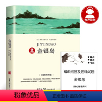 金银岛 [正版]乌丢丢的奇遇金波著 小学生三年级四年级五年级课外书阅读书籍 曹文轩乌丢丢奇遇记江苏凤凰少年儿童出版社