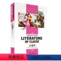 红楼梦 [正版][4本24元]安徒生童话北京燕山出版社全系列参加 学生课外书格林稻草人世界经典文学名著 名师精读版