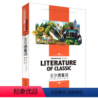 王尔德童话 [正版][4本24元]安徒生童话北京燕山出版社全系列参加 学生课外书格林稻草人世界经典文学名著 名师精读