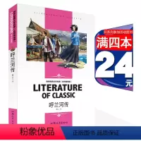 呼兰河传 [正版][4本24元]安徒生童话北京燕山出版社全系列参加 学生课外书格林稻草人世界经典文学名著 名师精读版
