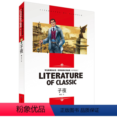 子夜 [正版][4本24元]安徒生童话北京燕山出版社全系列参加 学生课外书格林稻草人世界经典文学名著 名师精读版 安