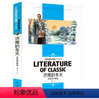 济南的冬天 [正版][4本24元]安徒生童话北京燕山出版社全系列参加 学生课外书格林稻草人世界经典文学名著 名师精读