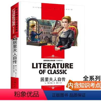 居里夫人自传 [正版][4本24元]安徒生童话北京燕山出版社全系列参加 学生课外书格林稻草人世界经典文学名著 名师精