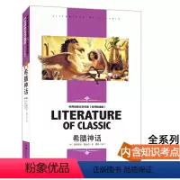 希腊神话 [正版][4本24元]安徒生童话北京燕山出版社全系列参加 学生课外书格林稻草人世界经典文学名著 名师精读版