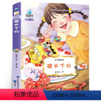 班长 [正版]乌丢丢的奇遇金波著 小学生三年级四年级五年级课外书阅读书籍 曹文轩乌丢丢奇遇记江苏凤凰少年儿童出版社