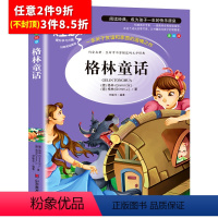 [任意3件8.5折]格林童话 [正版]昆虫记法布尔原著完整版小学生三年级必读课外书四年级下册人教版名著课程化阅读丛书全集