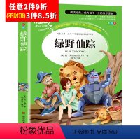 [任意3件8.5折]绿野仙踪 [正版]昆虫记法布尔原著完整版小学生三年级必读课外书四年级下册人教版名著课程化阅读丛书全集