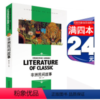 非洲民间故事 [正版][4本24元]安徒生童话北京燕山出版社全系列参加 学生课外书格林稻草人世界经典文学名著 名师精