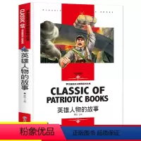 英雄人物的故事 [正版][4本24元]安徒生童话北京燕山出版社全系列参加 学生课外书格林稻草人世界经典文学名著 名师