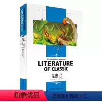 昆虫记 [正版][4本24元]安徒生童话北京燕山出版社全系列参加 学生课外书格林稻草人世界经典文学名著 名师精读版