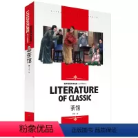 茶馆 [正版][4本24元]安徒生童话北京燕山出版社全系列参加 学生课外书格林稻草人世界经典文学名著 名师精读版 安