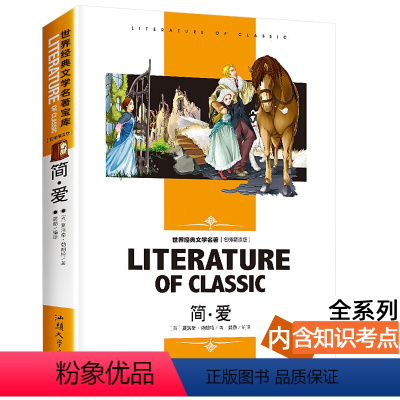 简·爱 [正版][4本24元]安徒生童话北京燕山出版社全系列参加 学生课外书格林稻草人世界经典文学名著 名师精读版