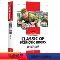 雷锋的故事 [正版][4本24元]安徒生童话北京燕山出版社全系列参加 学生课外书格林稻草人世界经典文学名著 名师精读