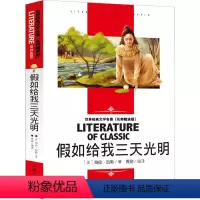 假如给我三天光明 [正版][4本24元]安徒生童话北京燕山出版社全系列参加 学生课外书格林稻草人世界经典文学名著 名