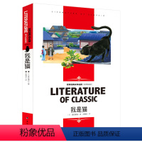 我是猫 [正版][4本24元]安徒生童话北京燕山出版社全系列参加 学生课外书格林稻草人世界经典文学名著 名师精读版