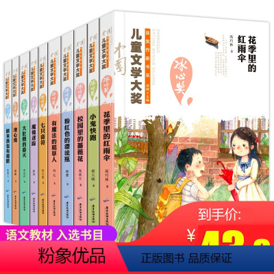 [正版]冰心儿童文学获奖作品10册 小学生课外阅读书籍4-6年级课外书8-12岁 三四年级女孩必读班主任 小学儿童文学读