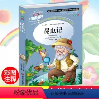 [正版]昆虫记法布尔原著 彩图小学生课外阅读书籍初中生必读版6-7-8-9-10-12周岁青少年版儿童读物三年级必读四五
