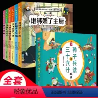 神探猫+三十六计+孙子兵法[全8册] [正版]神探猫破案冒险集全套6册注音版 小学生侦探推理故事书儿童读物7-8-12岁