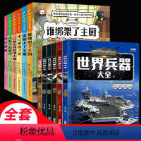 神探猫探案集+世界兵器大全[全12册] [正版]神探猫破案冒险集全套6册注音版 小学生侦探推理故事书儿童读物7-8-12