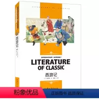 [分册名] 西游记 [正版][4本24元]红楼梦曹雪芹 汕头大学出版社名师精读版学生用书儿童读物必读 世界经典文学名著书