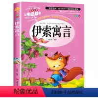 伊索寓言 [正版]一百条裙子 三四年级必读的课外书老师 书新蕾出版社 升级版 国际大奖小说小学生阅读课外书籍3-4年级
