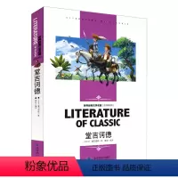 [分册名] 堂吉诃德 [正版][4本24元]红楼梦曹雪芹 汕头大学出版社名师精读版学生用书儿童读物必读 世界经典文学名著