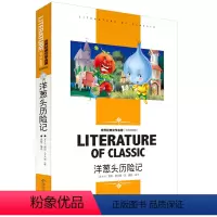 [分册名] 洋葱头历险记 [正版][4本24元]红楼梦曹雪芹 汕头大学出版社名师精读版学生用书儿童读物必读 世界经典文学
