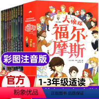 大侦探福尔摩斯[全10册] [正版]神探猫破案冒险集全套6册注音版 小学生侦探推理故事书儿童读物7-8-12岁小学一二三