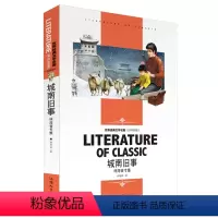 [分册名] 城南旧事 [正版][4本24元]红楼梦曹雪芹 汕头大学出版社名师精读版学生用书儿童读物必读 世界经典文学名著