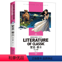 [分册名] 繁星·春水 [正版][4本24元]红楼梦曹雪芹 汕头大学出版社名师精读版学生用书儿童读物必读 世界经典文学名