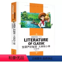 [分册名] 宝葫芦的秘密 大林和小林 [正版][4本24元]红楼梦曹雪芹 汕头大学出版社名师精读版学生用书儿童读物必读