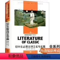 [分册名] 初中生必背古诗文名句名篇 [正版][4本24元]红楼梦曹雪芹 汕头大学出版社名师精读版学生用书儿童读物必读