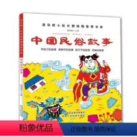 [正版]书籍中国民俗故事-清华附小校长窦桂梅书单