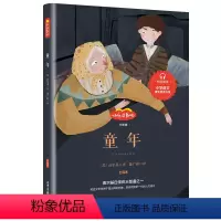 单本 童年 [正版]送手册音频爱的教育小英雄雨来童年书全套3册高尔基快乐读书吧必六年级课外书经典书目完整版小学生6年级阅