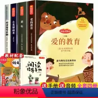 六年级快乐读书吧上册全4册 [正版]送手册音频爱的教育小英雄雨来童年书全套3册高尔基快乐读书吧必六年级课外书经典书目完整