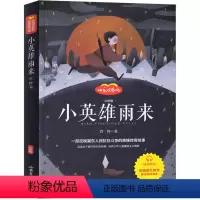 单本 小英雄雨来 [正版]送手册音频爱的教育小英雄雨来童年书全套3册高尔基快乐读书吧必六年级课外书经典书目完整版小学生6