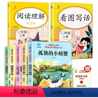 二年级读书吧上册+2年级看图写话阅读理解上 [正版]快乐读书吧二年级必读课外书上册下册全套统编版注音版小学生童话故事小鲤
