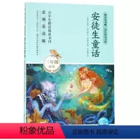 [正版]安徒生童话(3年级适读名师导读版)/快乐读书吧同步阅读书系 (丹)汉斯·克里斯汀·安徒生 书籍 书店